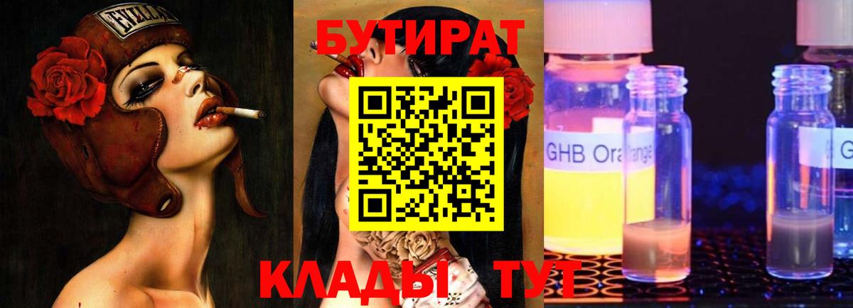 БУТИРАТ BDO  БУТИРАТ  Мелеуз  Вход с VPN 