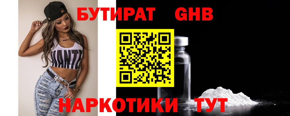 БУТИРАТ BDO Мелеуз