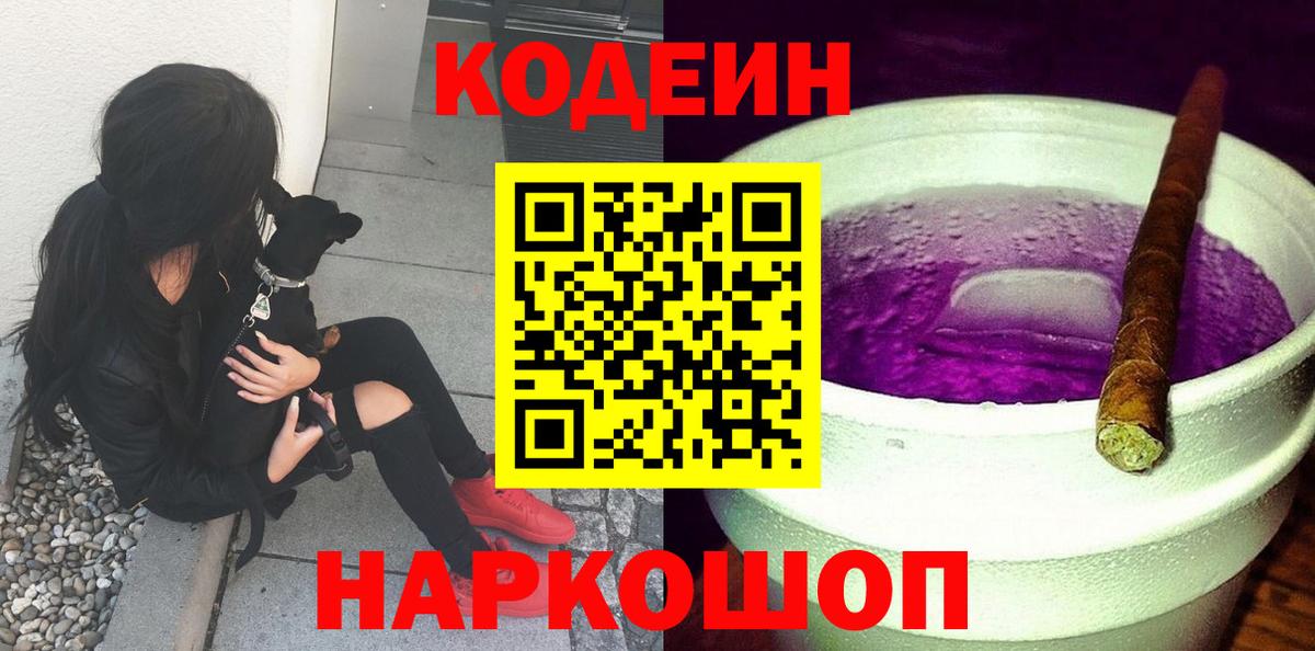 Мелеуз  Кодеин напиток Lean (лин)  Вход с VPN  Кодеиновый сироп Lean напиток Lean (лин) 