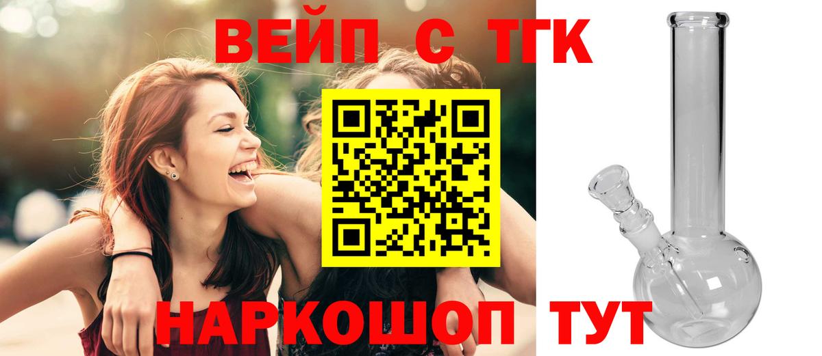 ТГК вейп  Вход с VPN  Мелеуз 